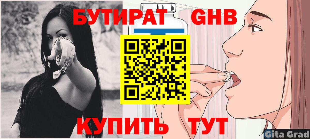 Бутират BDO  Вход с VPN  Борисоглебск 
