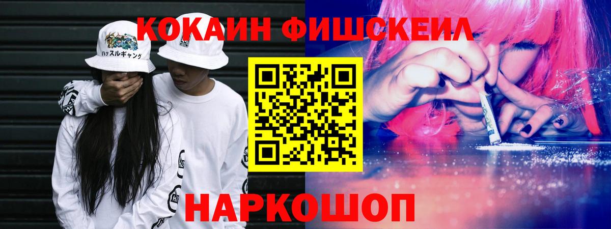 КОКАИН Fish Scale  купить наркотик  Cocaine 98%  Cocaine  Борисоглебск  Вход с VPN 