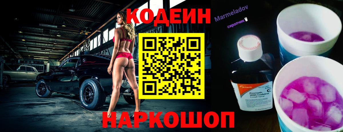 Борисоглебск  Codein напиток Lean (лин)  Вход с VPN  Codein напиток Lean (лин) 
