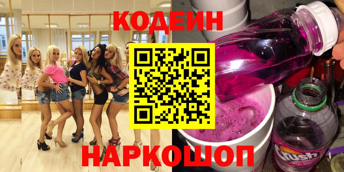 Кодеин Борисоглебск