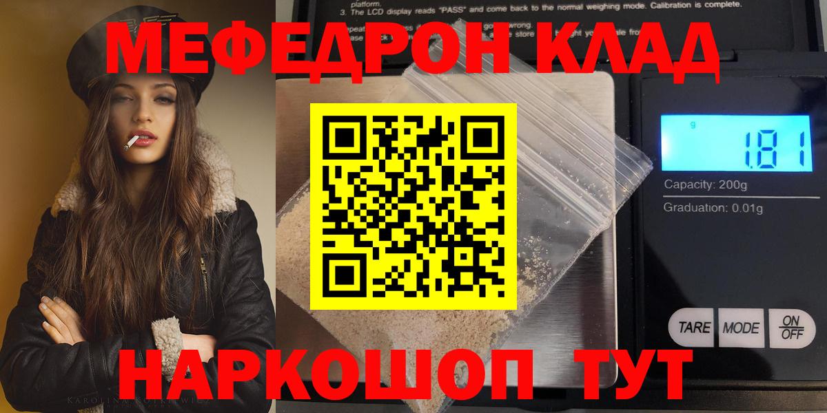 МЕФ кристаллы Борисоглебск