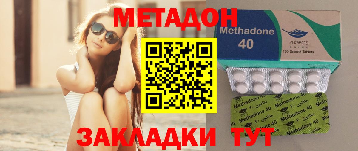 МЕТАДОН methadone  МЕТАДОН кристалл  Вход с VPN  Борисоглебск 