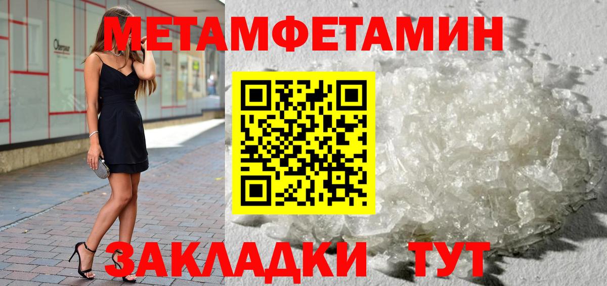 МЕТАМФЕТАМИН пудра  Вход с VPN  Борисоглебск 