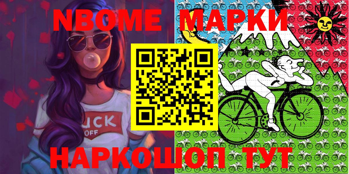 Борисоглебск  Марки N-bome 1,8мг  Марки N-bome 1,8мг  Вход с VPN 